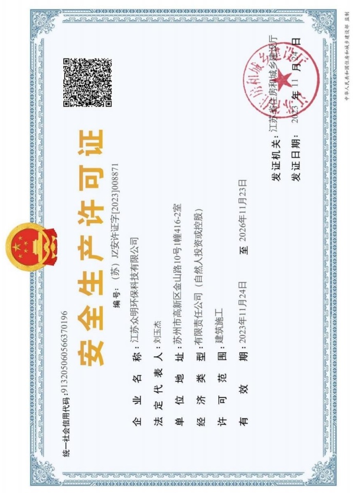 建筑施工安全生產許可證1.jpg